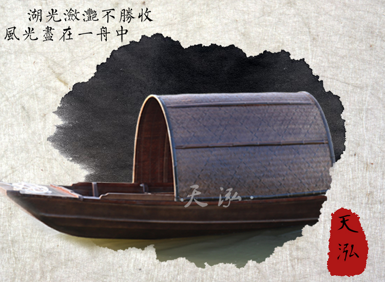 湖光瀲滟不勝收，風光盡在一舟中。